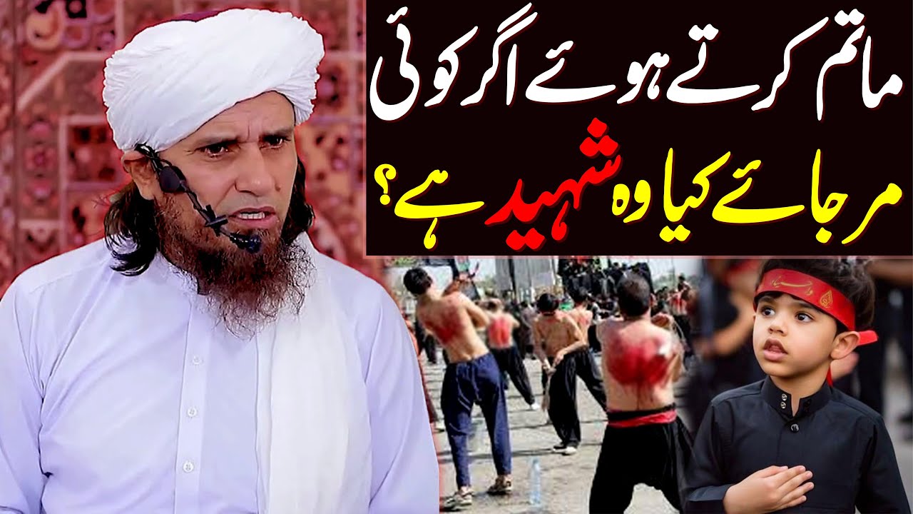 Matam Karte Hue Agar Koi Mar Jaye Kya Wo Shaheed Hai ? | Mufti Tariq Masood Special | Shia Matam